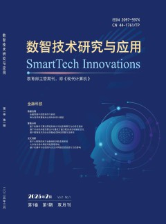 数智技术研究与应用